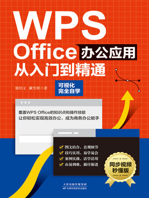 cover image of WPS Office办公应用从入门到精通